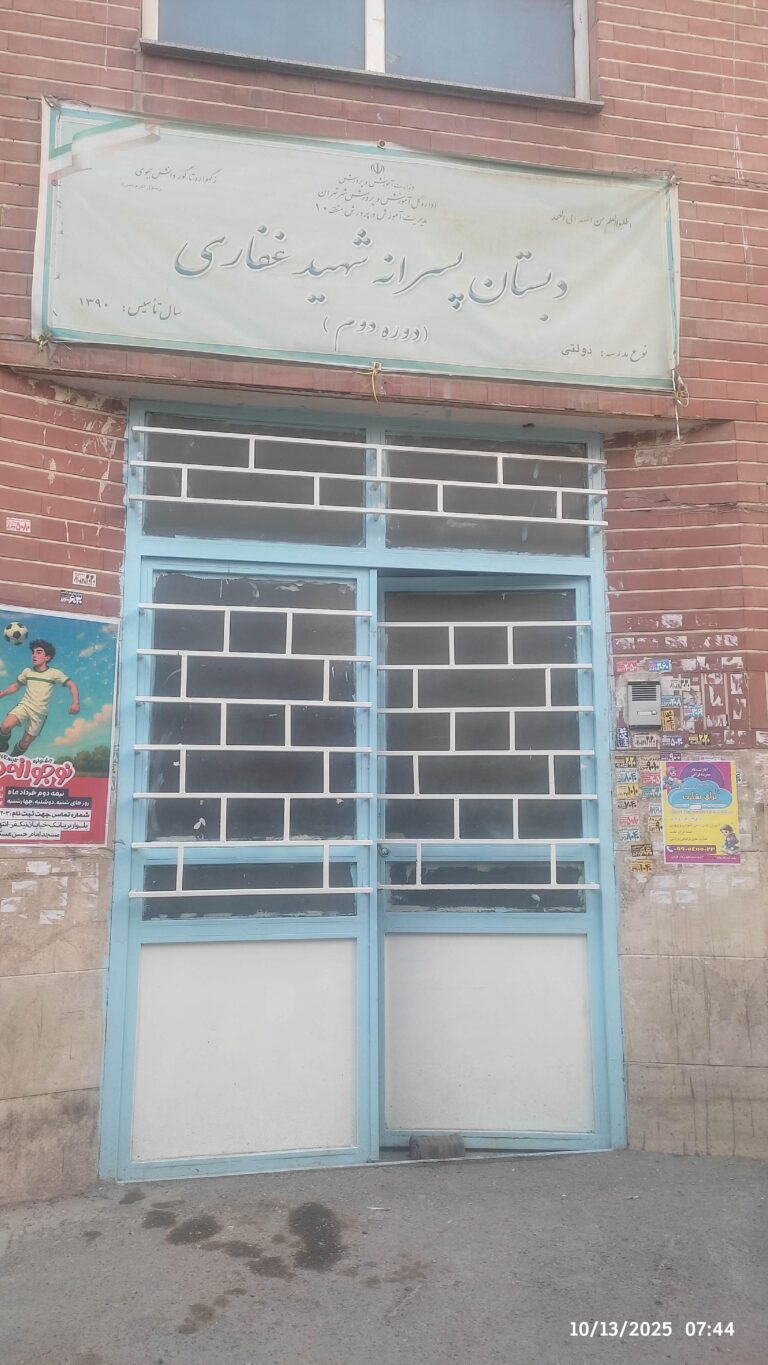 درب ورودی مدرسه