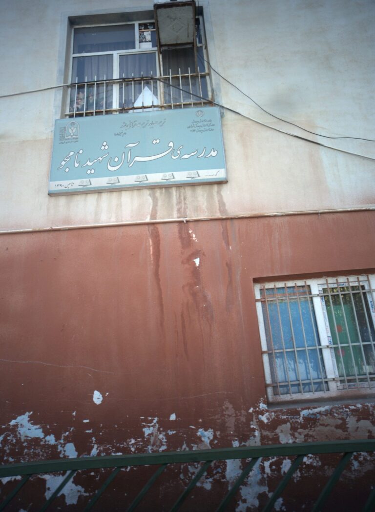 دبستان شهید نامجو