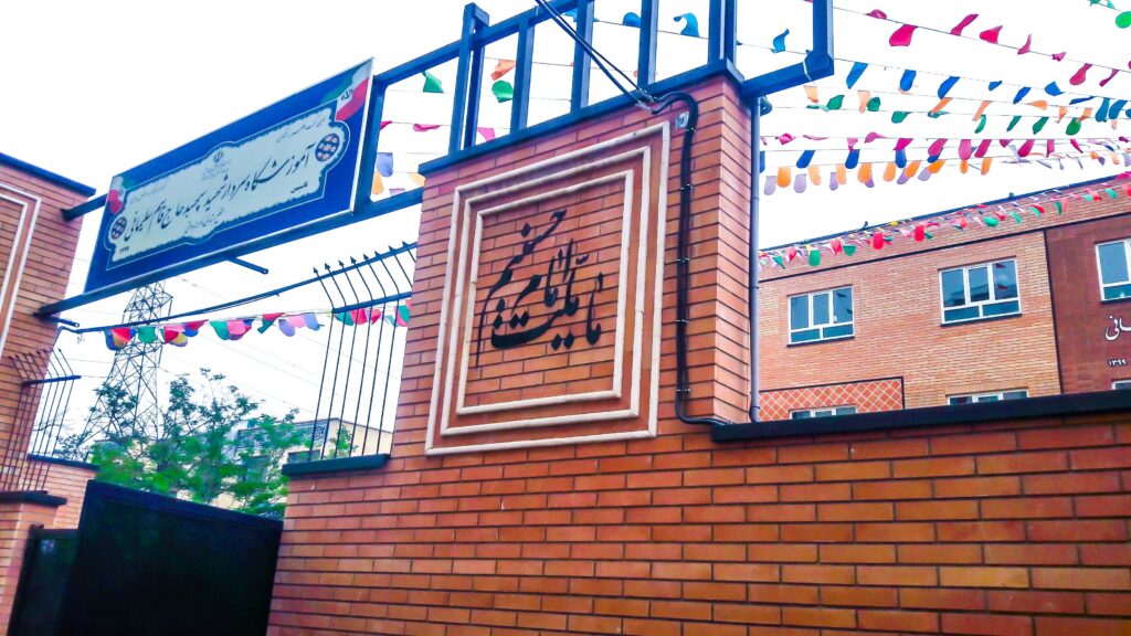 درب ورودی و تابلوی آموزشگاه سردار شهید حاج قاسم سلیمانی در آهنگ شرقی تهران