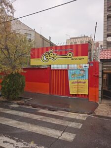 درب ورودی